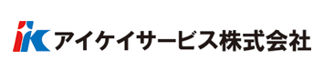 アイケイサービス株式会社