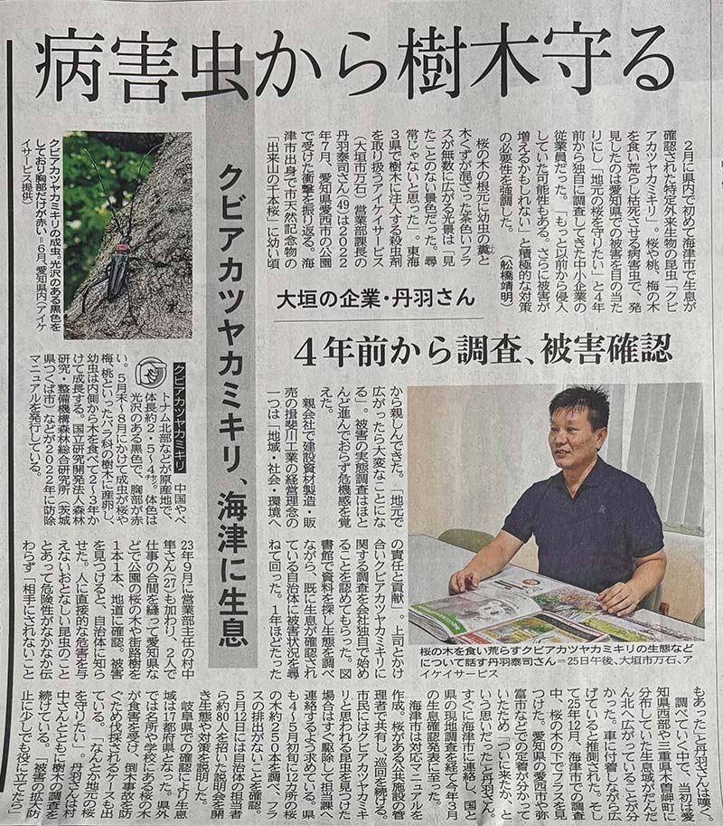 岐阜新聞掲載記事 病害虫から樹木を守る
