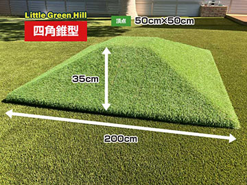 Little Green Hill　四角錐型